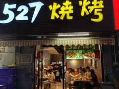 -527烧烤·龙虾·精酿酒(小石城美乐城店)