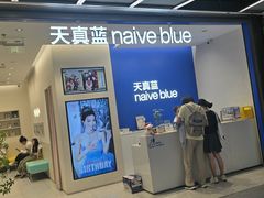 -天真蓝照相馆(五角场百联又一城店)
