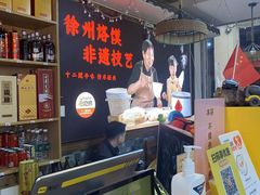 -十二道丰味·徐州土菜·烧烤(何山路店)