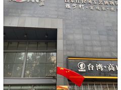 门面-稍可轩博物馆餐厅