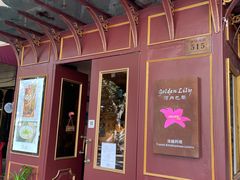 -Golden Lily河内巴黎法越料理餐厅(建国西路店)