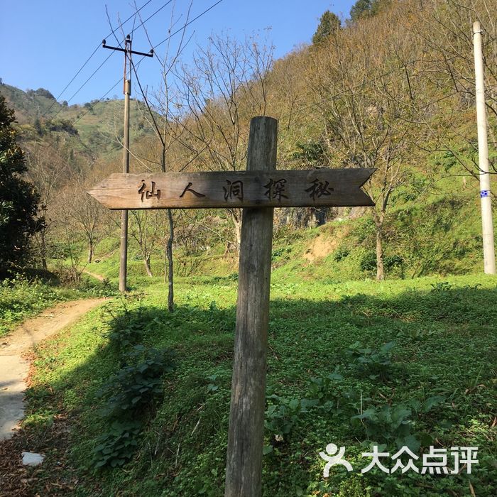 吴越古道,仙人洞农家乐