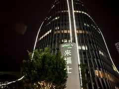 -杭州来福士中心