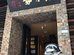 门面-大良毋米粥(锦龙路总店)