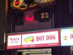 -Eckl’s爱氏热狗(猫街店)