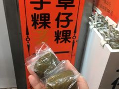 -阿兰草仔粿