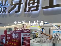 -牙博士口腔品牌连锁(杨浦店)