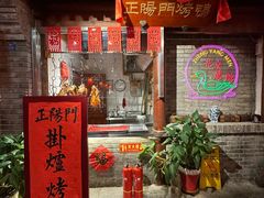 -正阳门饭庄·烤鸭·北京菜(万丰路七里庄店)