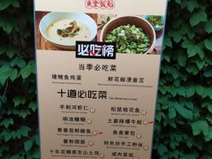 -鱼食饭稻·苏浙土菜17年老馆子(平江路店)