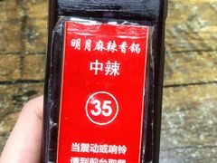 -明月麻辣香锅(东安悦购城店)