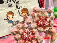 -阿娟牛肉丸·手打牛肉丸·现做现卖