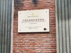-大韩民国临时政府旧址