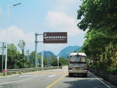 -鼓岭旅游度假区