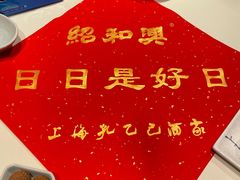 -孔乙己酒家(虹桥路店)