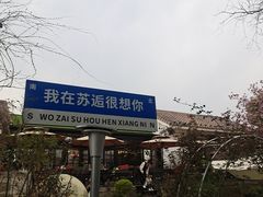 -石湖景区