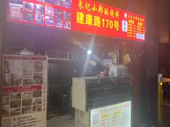 -朱记小郑酥烧饼(建康路店)