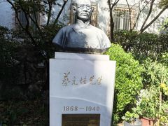 -上海蔡元培故居陈列馆