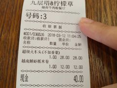 账单-越南牛肉河粉餐厅(书院巷店)