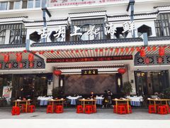 -舌尖上·霞浦滩涂海鲜·新闽菜(总店)