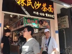 门面-林氏沙茶面·闽南必尝小吃(福建路店)