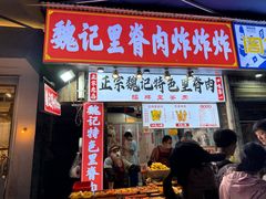 -魏记里脊肉炸炸炸(南门口店)