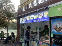 -李氏憨粑粑(文林街店)