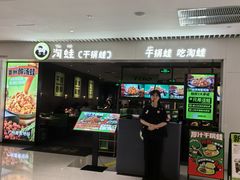 -淘蛙(广州星寰国际商业中心店)