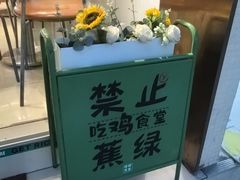 -绿柠食堂(北外滩店)