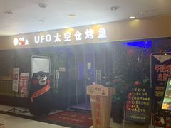 门面-一淼牛蛙爱上鱼(黄兴广场步行街店)