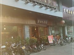 门面-黄但记老店·陈村粉食府