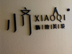 -小齐发型Star~salon