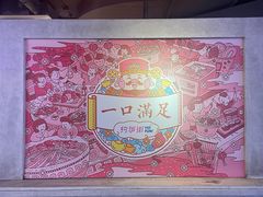 -五道口枣糕王(西单华威约饭街店)