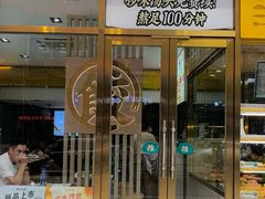 -袁记云饺(西安路店)