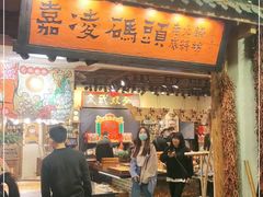 门面-嘉凌码头·重庆特产手工火锅底料(洪崖洞九楼店)