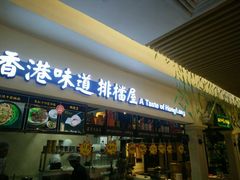 -高第街56号餐厅(银座商城玉函店)
