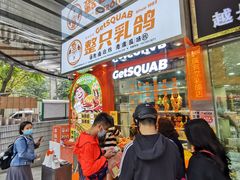 门面-整只乳鸽GetSQUAB(西华路店)