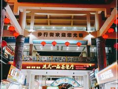 -解放路步行街                