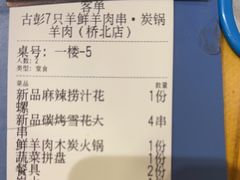 -古彭7只羊·招牌白串·碳锅羊肉旗舰店