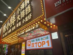 -辣小鲜·南昌大排档(船山路店)