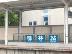 -桂林站