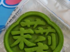 茉莉绿茶口味-好利来(大港胜利街店)