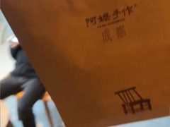 -阿嬷手作(成都万象城店)