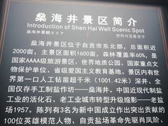 -燊海井