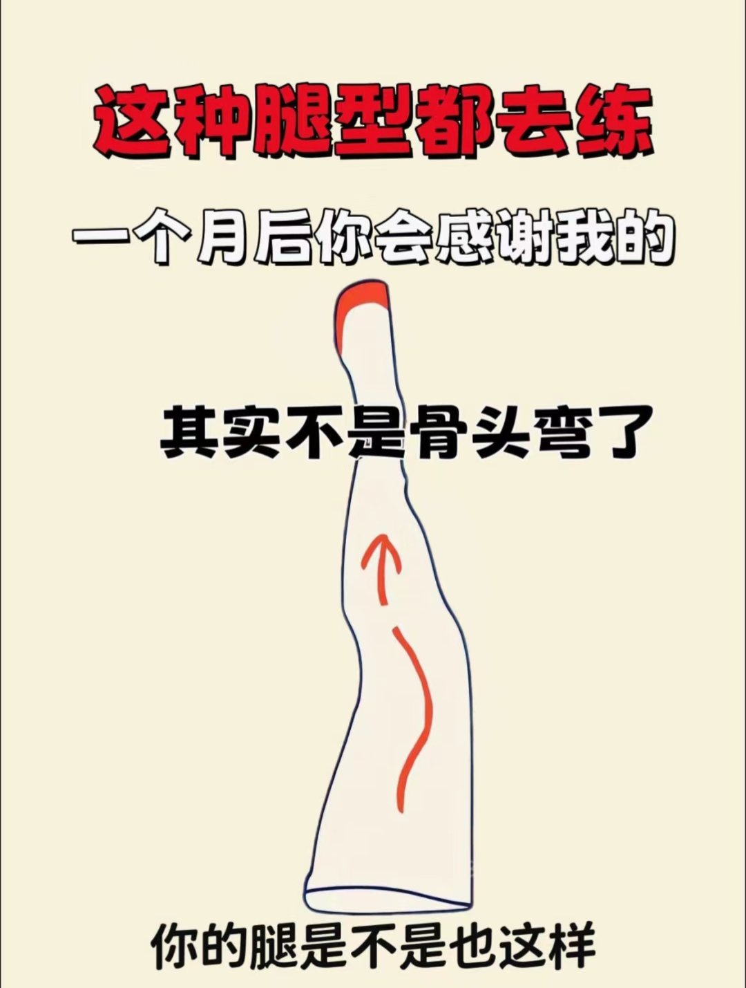 纠正大腿肌肉外翻方法图片