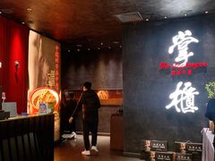 门面-掌柜的店·河南菜(世茂店)