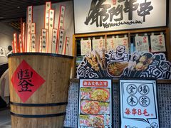 -爷门串串(江南西店)