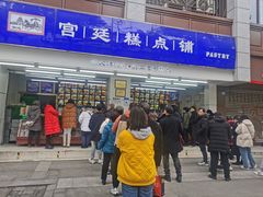 -宫廷糕点铺(人民中路店)