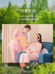 -新寰亚月子会所(金鸡湖凯宾店)