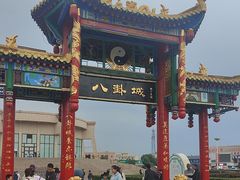 -特克斯八卦城