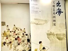 -江苏省美术馆(长江路新馆)